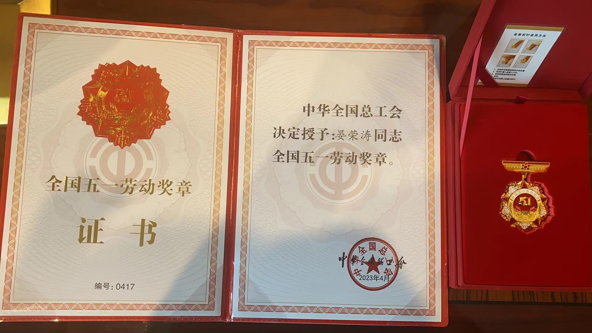 全國五一勞動獎?wù)录白C書 全國五一勞動獎?wù)录白C書