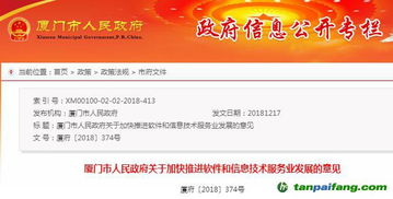 廈門市人民政府關(guān)于加快推進軟件和信息技術(shù)服務(wù)業(yè)發(fā)展的實施意見