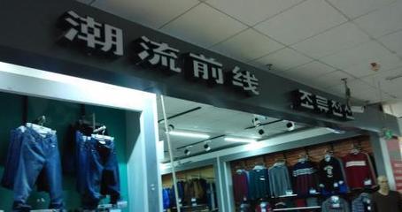 低調(diào)的國(guó)產(chǎn)服裝巨頭！77億市值，超越安踏與海瀾之家的隱形冠軍